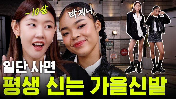10대부터 40대까지 어울리는 2023 가을 스타일링 12가지🍁｜룩북, 신발 추천, 구독자 이벤트
