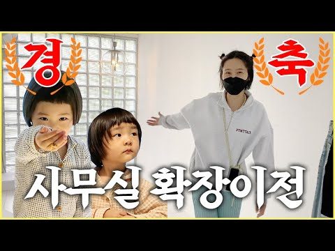 노필터 사무실 확장이전 VLOG / 김나영의 노필터 티비