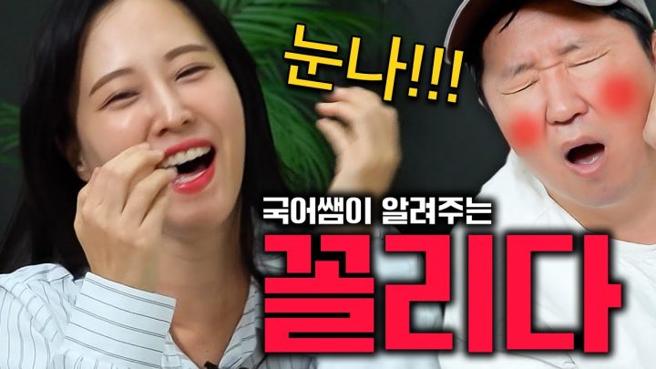 🔞"누나가 전부 알려줄게...!" (약간)저급한 말 특집!!! 쌤 감사합니다🫣