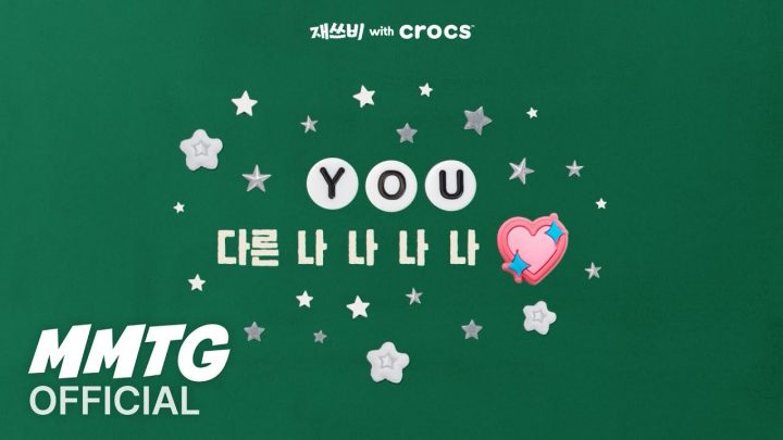 재쓰비 (JAESSBEE) - ‘너와의 모든 지금’ Lyric Video with Crocs