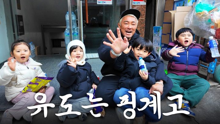 짱구 두목 원장선생님과 6살 아이들의 대환장 유도교실