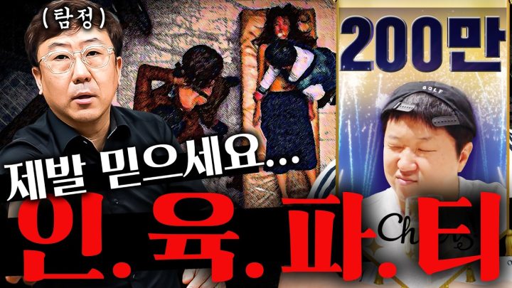 조선족 범죄 조직 소탕부터👨‍✈️ 실종 그리고... 장기X매, X육 페스티벌?!!!😱