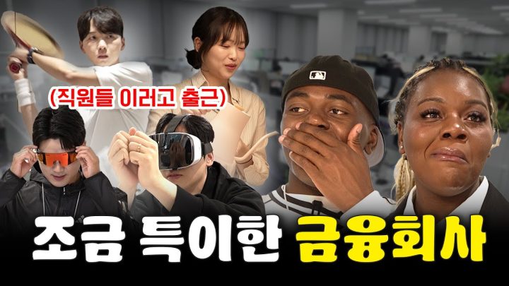 왜 회사에서 러닝을 뛰고 계세요?