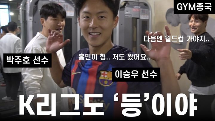 축구 선수 집합시키는 연예인... (Feat. 박주호, 이승우)