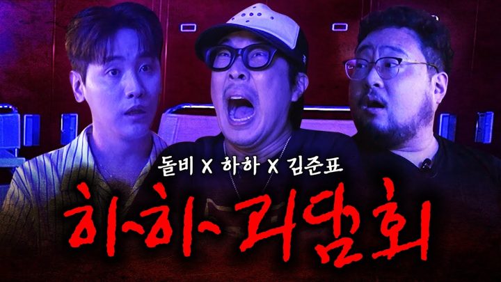 (EN) 흑마법사와 함께한 역대급 기괴한 하하괴담회 l 귀신보다 무서운 사람들의 이야기