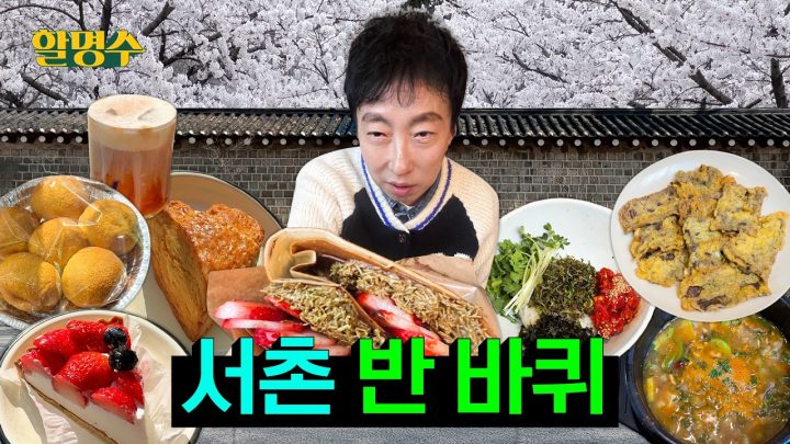 (ENG) 제가 왕과 살았던 동네 소개해드립니다 | 서촌 반 바퀴 | 할명수 ep.282