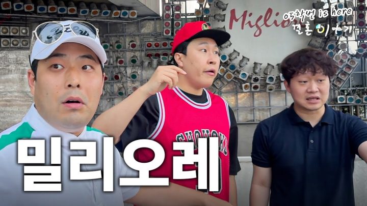 [05학번이즈히어] 신도시 아재들은 동대문에서 무엇을 하는가