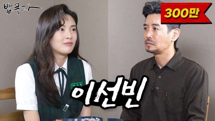 [밥묵자] 부여 흑거미 VS  해운대 완빵 (feat. 이선빈)