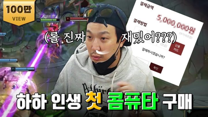 하하 진짜 롤 시작합니다