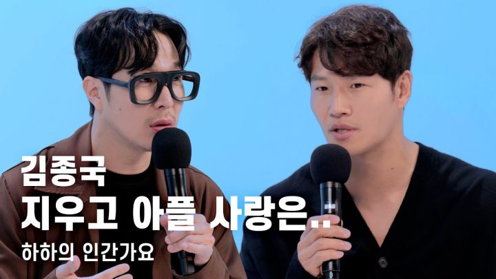 [4K] 하하의 인간가요 l 예능인이 아닌 음악인 하하와 김종국