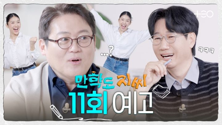 [11회 예고] 이제는 📝MBTI보다 소비 패턴을 봐라? | 만학도 지씨