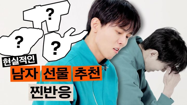 🎊추천대로 남자 선물 받은 주우재의 찐반응?! | 남자가 받고 싶은 선물, 설날 선물 추천