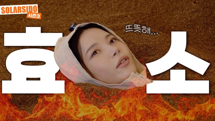 흙 속에 파묻히기만 해도 살이 빠진다???