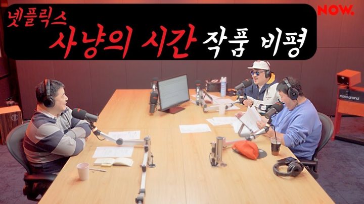 [네이놈] 화제의 신작이.었.던. 사냥의 시간! 작품 비평. 리플레이!!