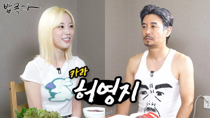 [밥묵자] 밥상 최초 소맥 말아먹은 아이돌은 니가 처음이다! (feat. 허영지)