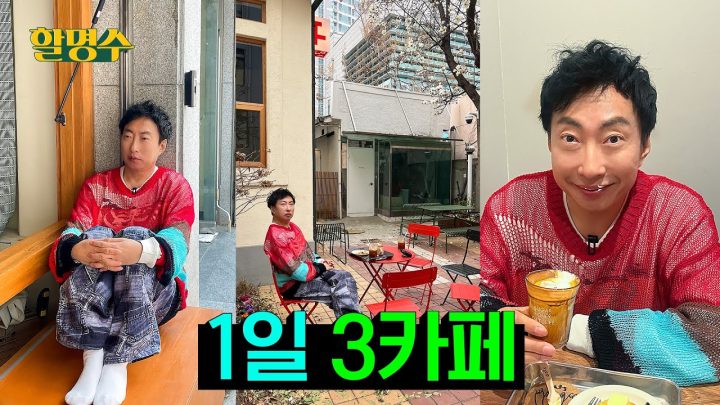 (ENG) 벚꽃 만연한 오후엔 달달한 모카라떼가 짱. 문익점 선생님이 왜 모카씨를 숨겨왔는지 알 것 같다. 문익점 선생님 땡큐~♡ | 봄 카페 투어 | 할명수 ep.231