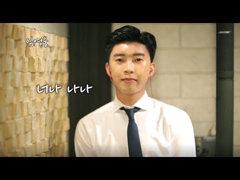 임영웅 cover - 너나나나 (진시몬) (ENG)