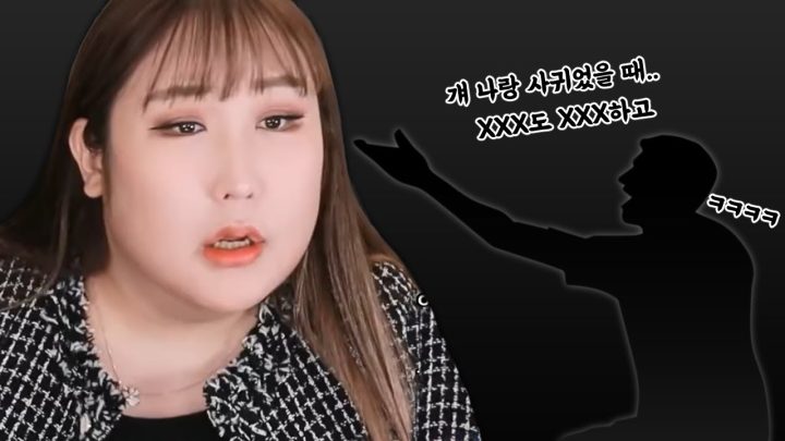 나와의 잠자리를 소문내고다니던 전 남친