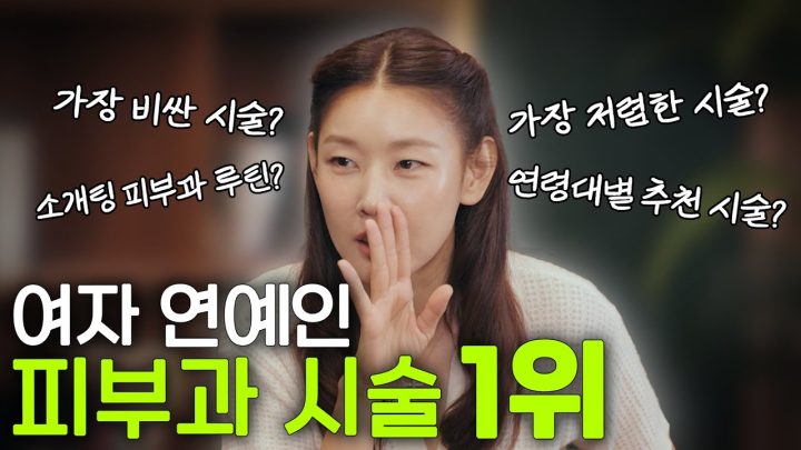 나에게 맞는 피부과 시술 딱 알려드립니다