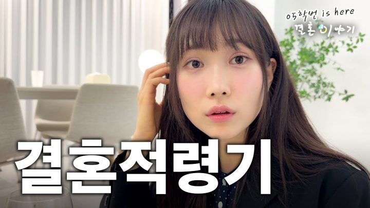 [05학번이즈히어] 2030은 언제 결혼하고 싶은가