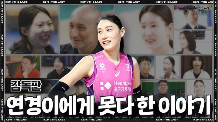 [𝐊𝐈𝐌:𝐓𝐇𝐄𝐋𝐀𝐒𝐓] 연경이에게 아직 못다 한 말ㅣ연경이에게 감독판 ㅣEP.7-1