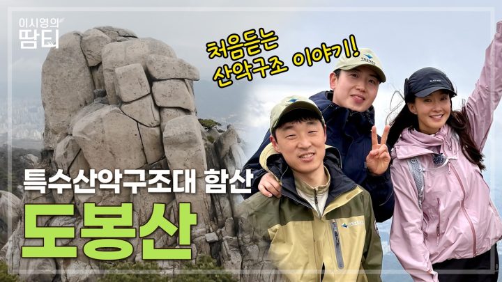 처음보는 특수산악구조대의 모습 북한산국립공원 특수산악구조대와 함께했어요 #북한산 #도봉산 #국립공원 #특수산악구조대