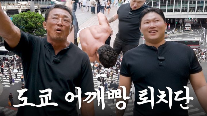 시부야 참교육 2인조 (ft.어깨 큰 내 돈생 스윙스)