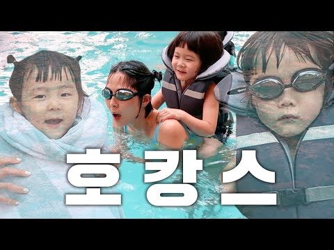 나영이네 호캉스 다녀왔어요! (파라다이스시티호텔, 삼성의류케어가전체험)