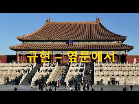 [한시간 듣기]  규현 - 옆문에서 (지치고 힘들 때 옆문에서 들리는 위로가 되는 노래 | 1시간 연속 듣기)