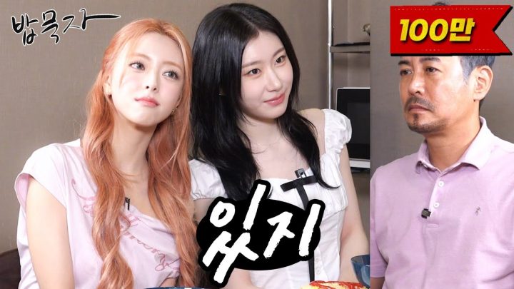 [EN] [밥묵자] 매력있지, 잼있지, 퍼포먼스 있지 그냥 다 "있지"와 마라탕 한 끼