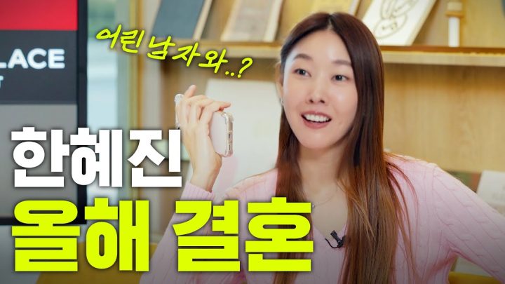 소름돋는 한혜진 사주팔자.. 올해 연하남과 결혼? (애정운, 돈복, 신년운세, 계묘년)