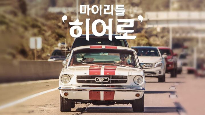 마이 리틀 히어로 티저 | My Little Hero Teaser