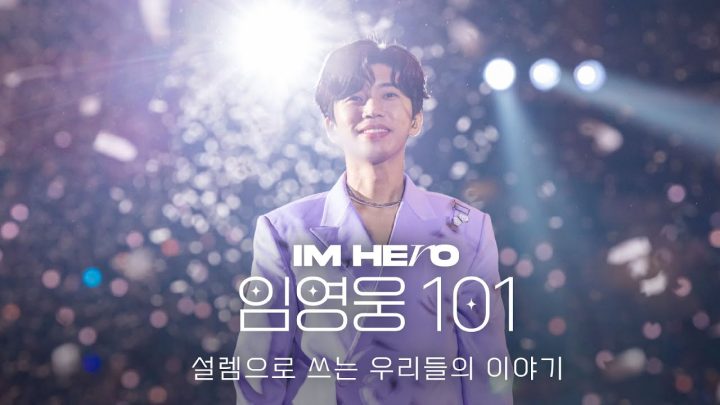 IM HERO 임영웅 101 : 설렘으로 쓰는 우리들의 이야기 | IMHERO VOD OPEN D-10