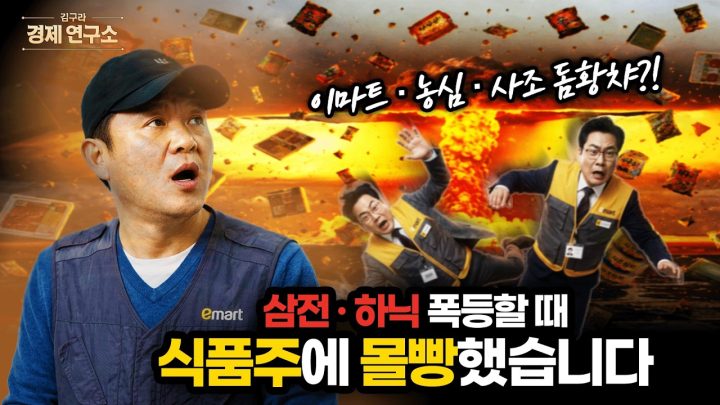 🛒 반도체 대신 이마트 샀더니 카트 끌게 생겼습니다...  [🏘️ 김구라 경제연구소 EP.98 - 사연편]