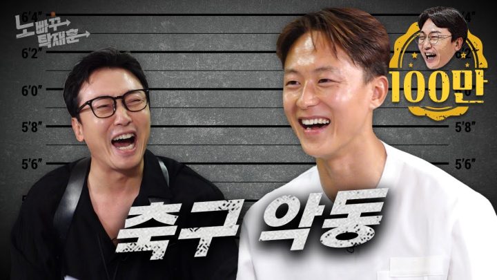 월드컵을 TV로 보는 코리안 메시, 축구 악동, K리그 연봉킹 이승우 │ 노빠꾸탁재훈 시즌4 EP.31