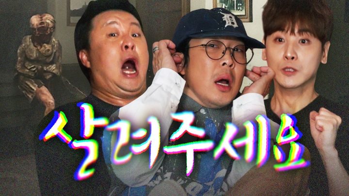 [하하괴담회 외전] 준하, 돌비와 역대급으로 무섭다는 공포게임 해봤습니다. (오베이 더 보이스)