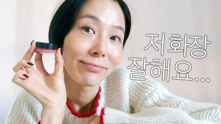 궁금해 하셨던 인스타 속 바로 그 메이크업🩷김나영의 데일리 메이크업💄볼터치 정보 있어요!