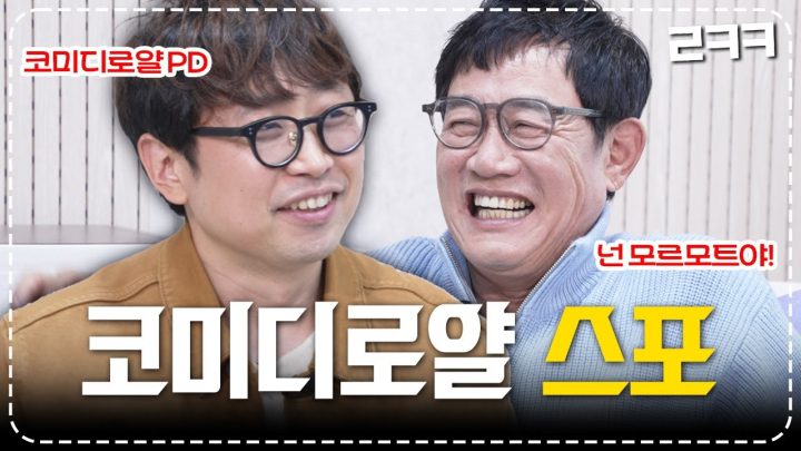넷플릭스 코미디로얄에서도 이경규 모르모트된 권해봄PD의 사연?! l 예능대부 갓경규 EP.18