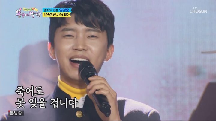 임영웅 [진정인가요] 뽕숭아학당 (ENG, JPN)