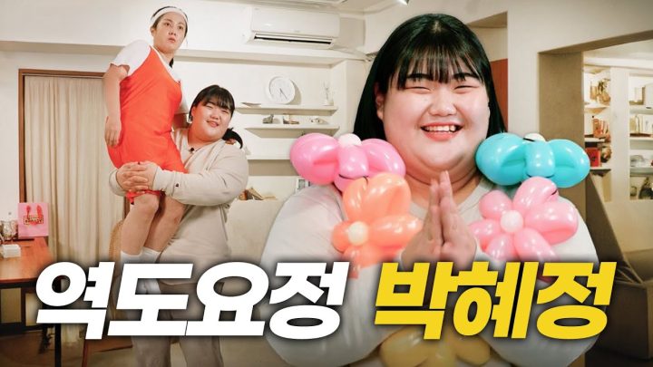 (SUB) 박혜정 l 소고기로 낳은 혜정이 [나래식] EP.02