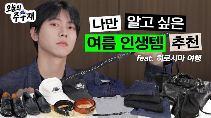 🛍️일본에서 잘산템부터 여름 필수템까지 싹 다 공개합니다(+여름 코디 꿀팁도 알려드림)