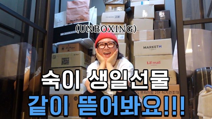 (ENG)HAPPY S👀K DAY ㅣ 슈퍼스타 김숙의 생일 선물 언박싱 🎁 ep.01