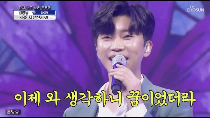임영웅 [꿈인지 생신지] 사랑의콜센타 (ENG)