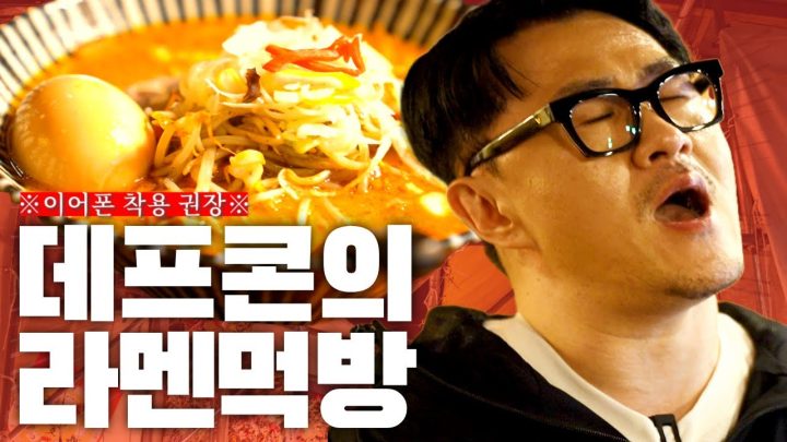 [1일1식가] *후방주의* 1일 1식 데프콘의 츄릅미 가득한 일본라멘 먹방 ㅣ 돈코츠 라멘+ 미소야사이 라멘… + 무시부타 + 밥 한 공기