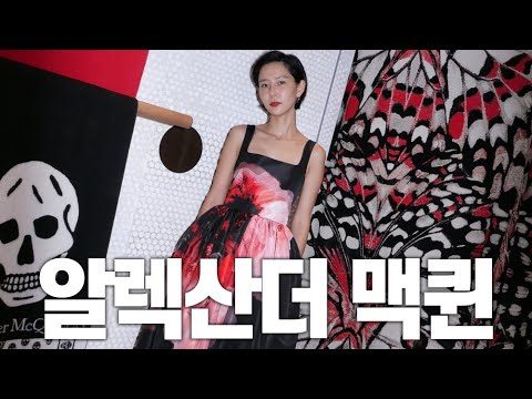 알렉산더맥퀸 21 가을/겨울 컬렉션 갤러리아백화점 오픈전 방문해서 입어만 봤어요!