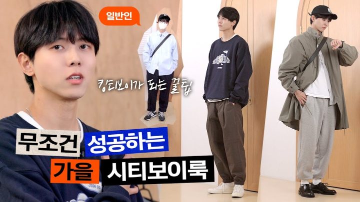 🍂가을, 베이직템으로 시티보이룩 코디해봄 (with.페플) | 오버핏, 레이어드, 꾸안꾸