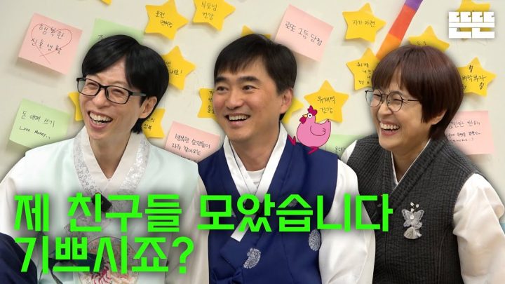 [EN] 친구랑 새해맞이는 핑계고 ㅣ EP.64
