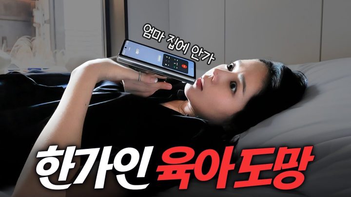 결국 육아포기하고 집 탈출한 한가인 혼자놀기 vlog (챗GPT, 소름)