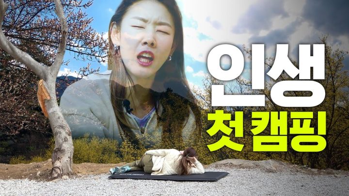 톱모델 한혜진의 인생 첫 캠핑 짐싸기(따라하지 마세요) | 구례 숲속 캠핑 with 리랑온에어