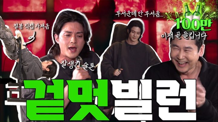 [ENG SUB] 김지훈 {짠한형} EP.23 🔥취중빌런🔥겉멋에 지배당한 싸이코패스. 취중 장기자랑